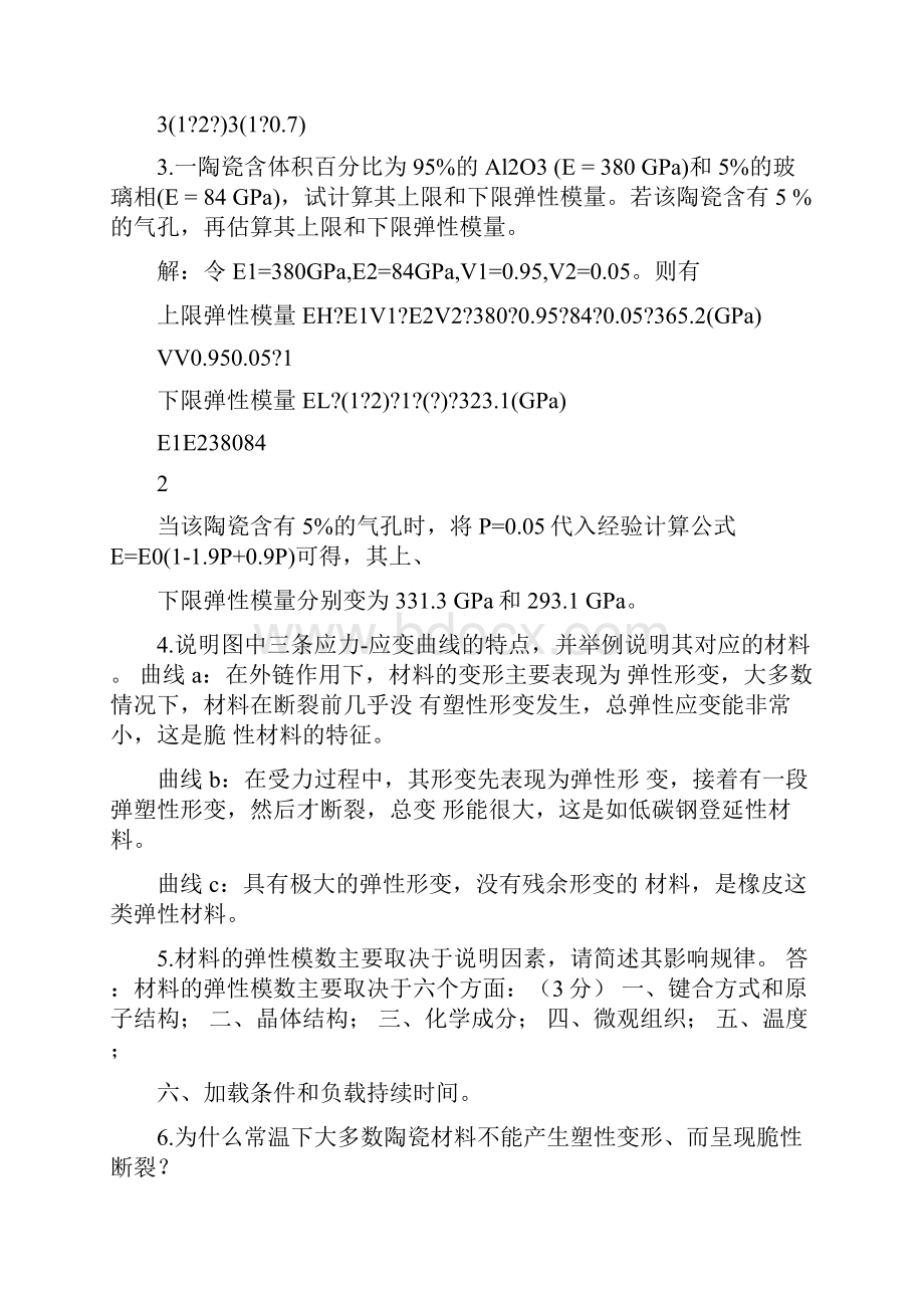 无机材料物理性能题库资料.docx_第2页