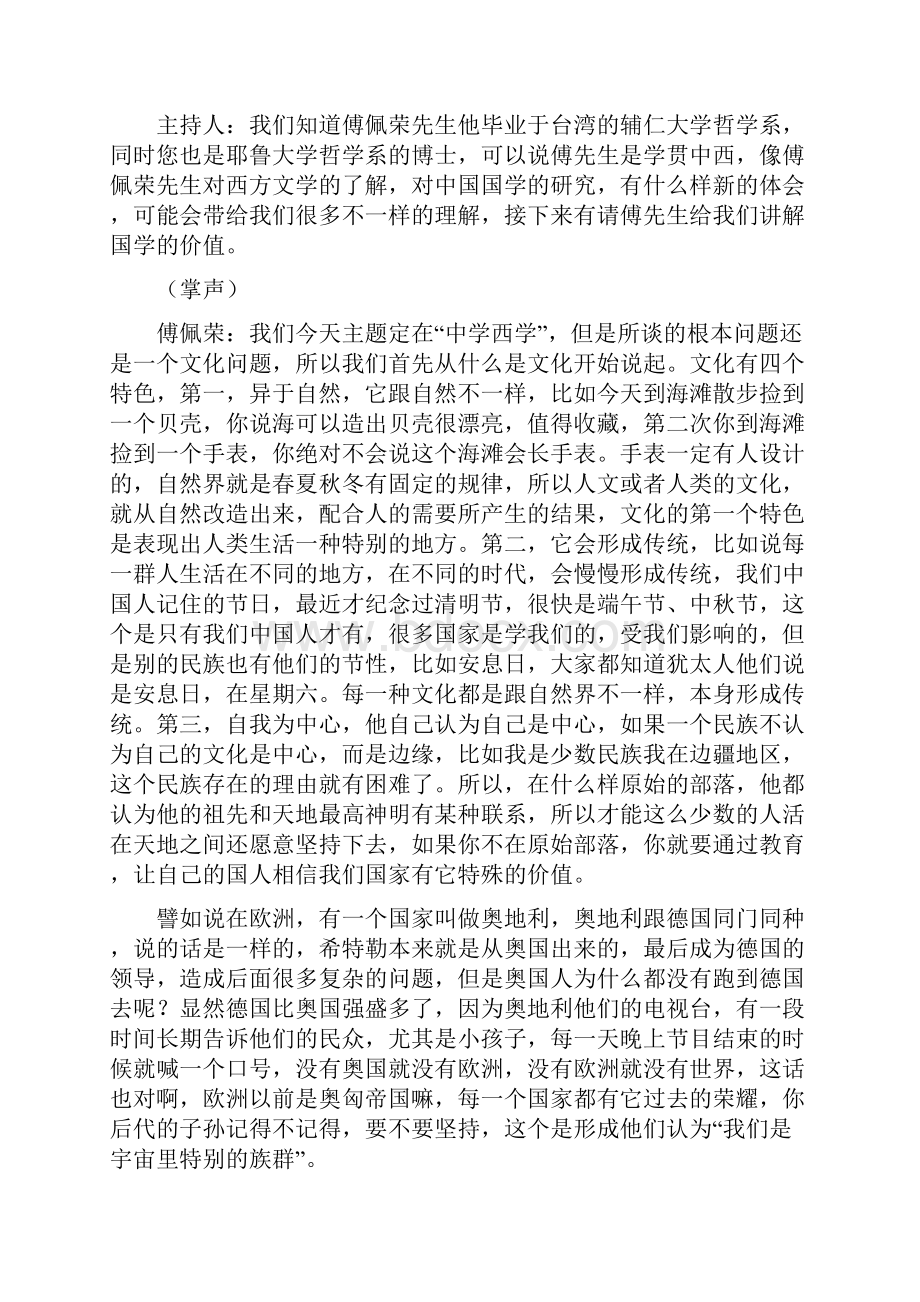 傅佩荣中学西学六十年从中西文化交流看国学价值录音稿.docx_第2页