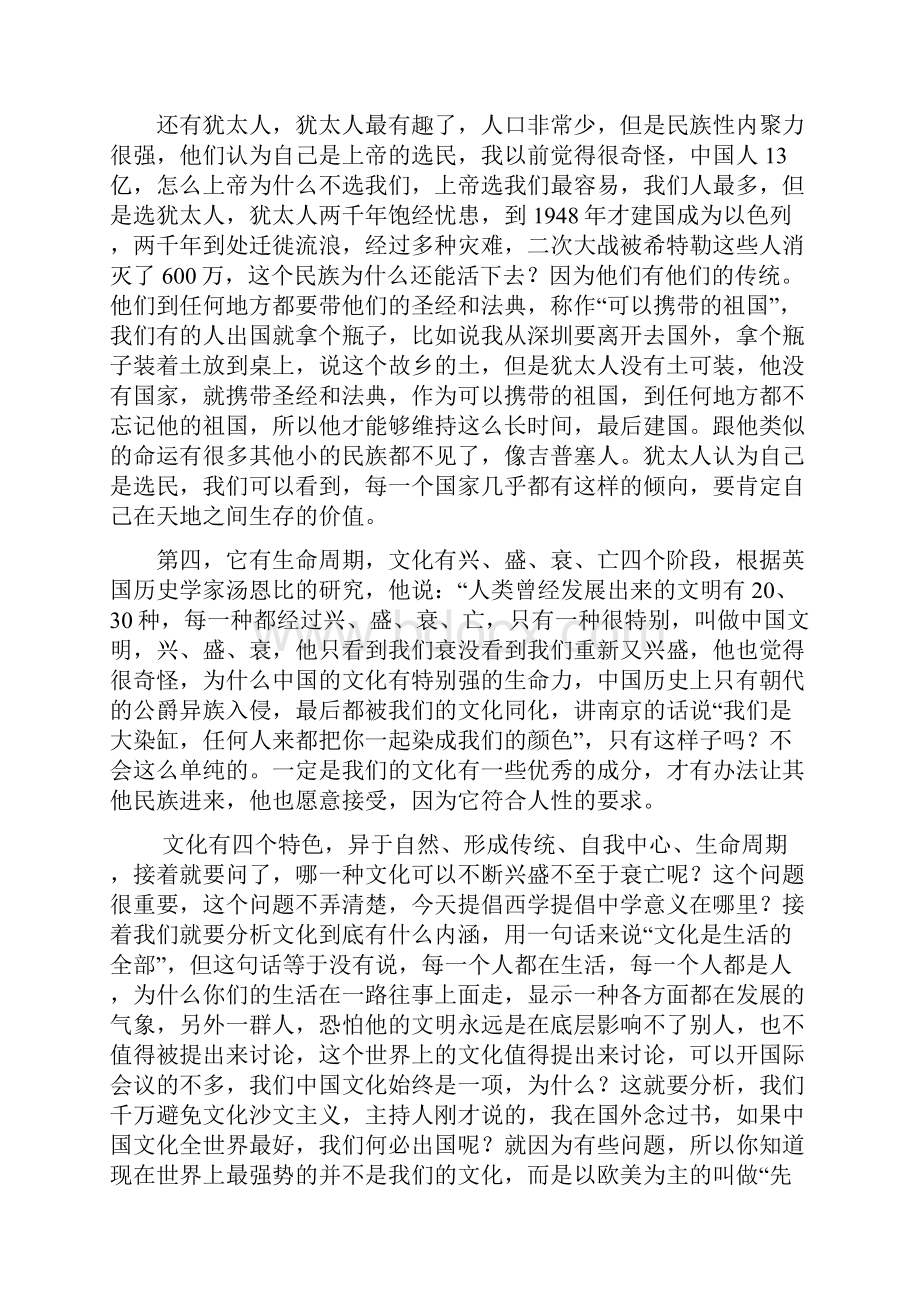 傅佩荣中学西学六十年从中西文化交流看国学价值录音稿.docx_第3页