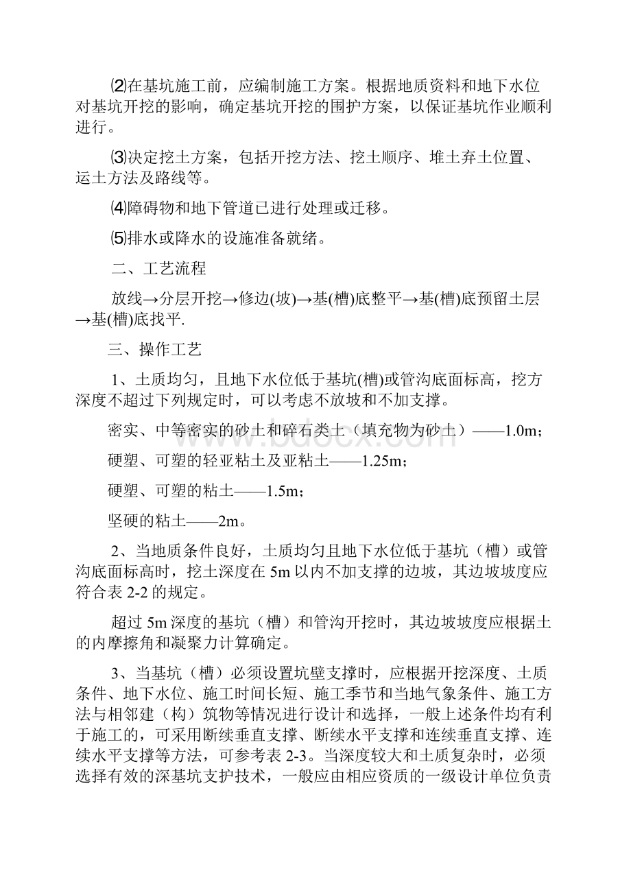 房屋建筑工程全套作业指导书Word文档下载推荐.docx_第3页