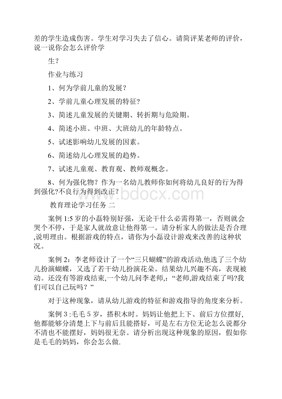 教育理论案例Word文档格式.docx_第2页