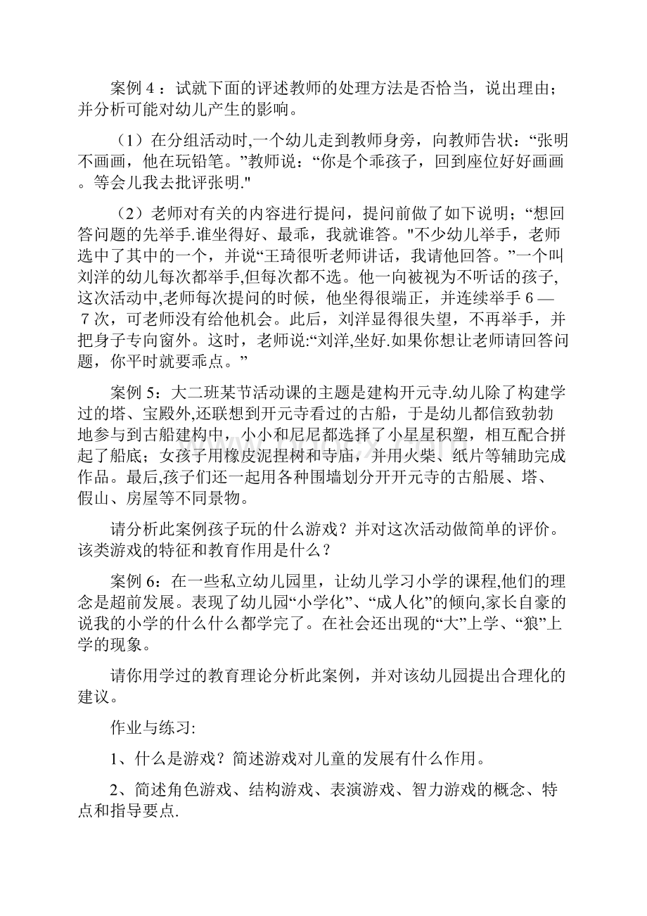 教育理论案例Word文档格式.docx_第3页