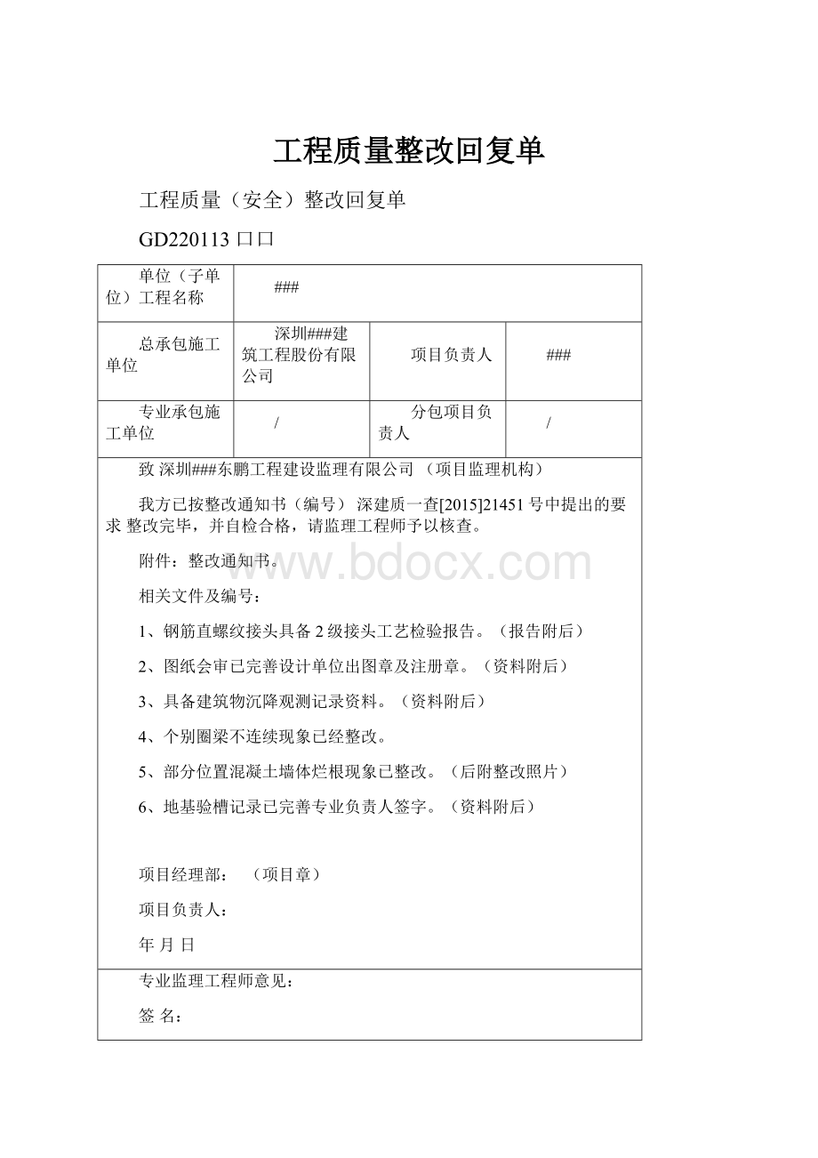 工程质量整改回复单Word文档格式.docx