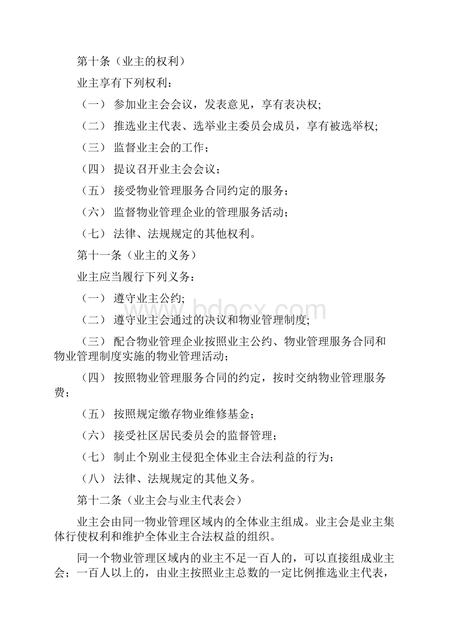 天津经济技术开发区物业规定.docx_第3页