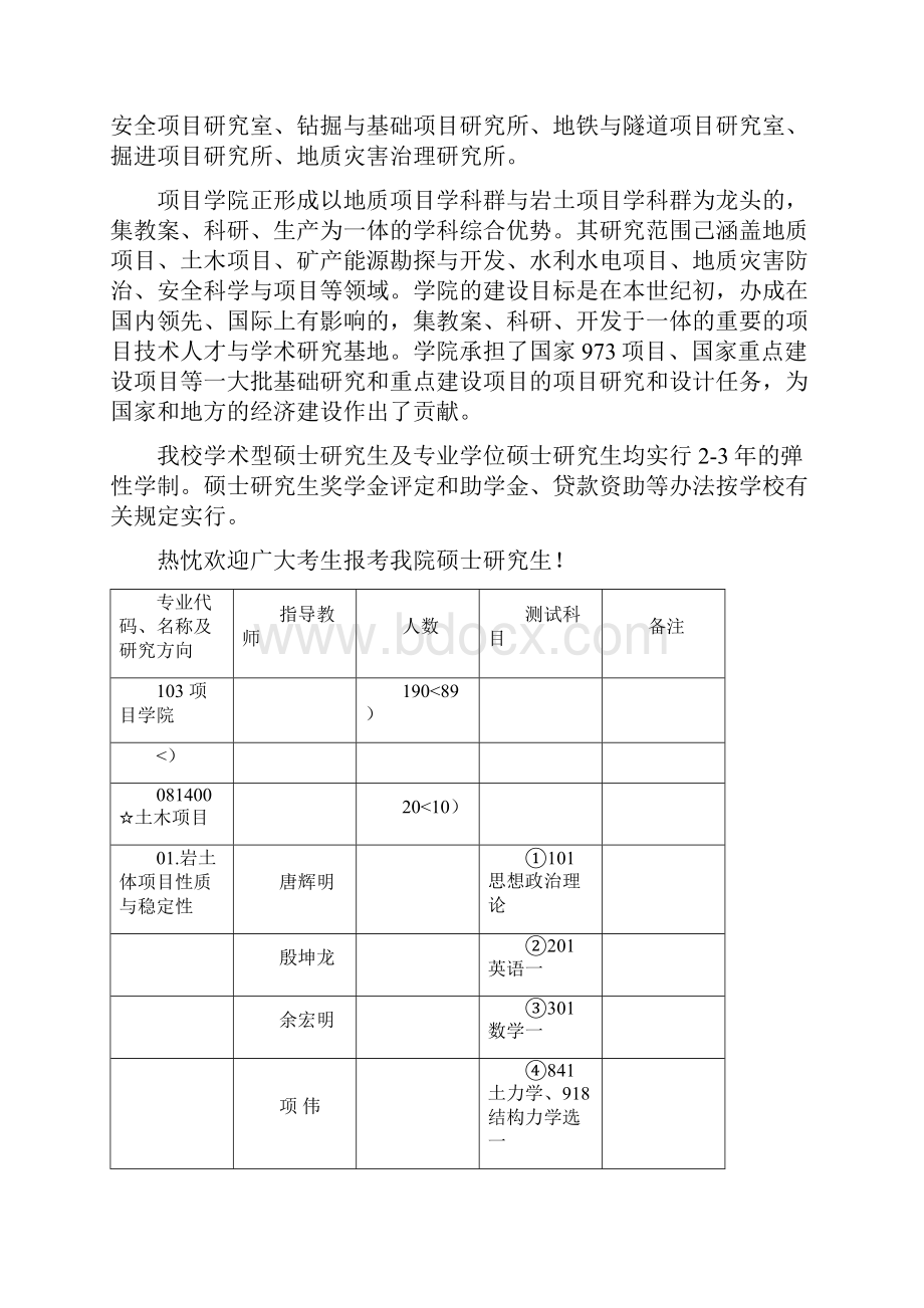 地大考研信息#Word文档格式.docx_第2页