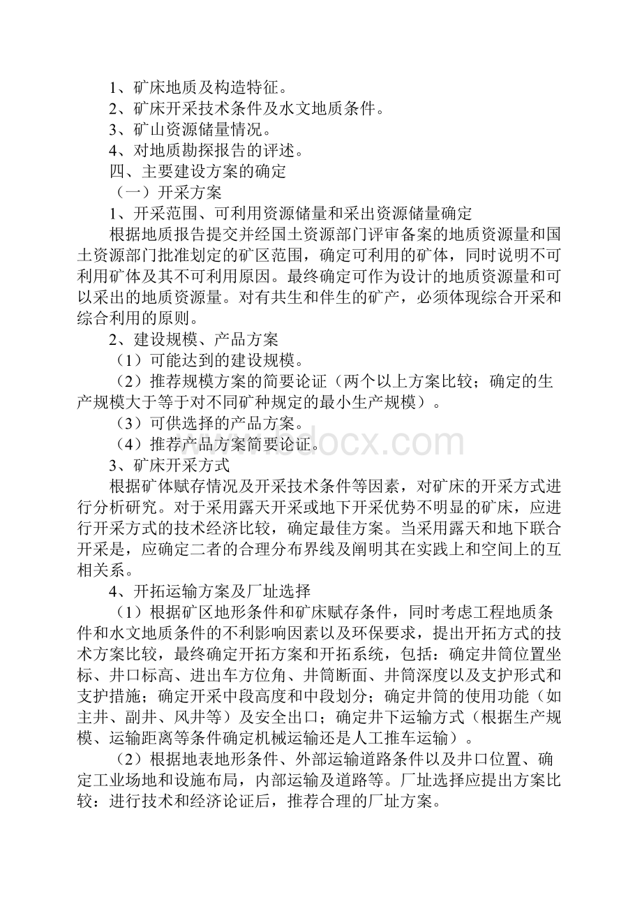 矿产资源工作计划.docx_第2页