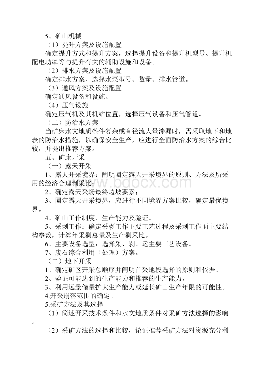 矿产资源工作计划.docx_第3页