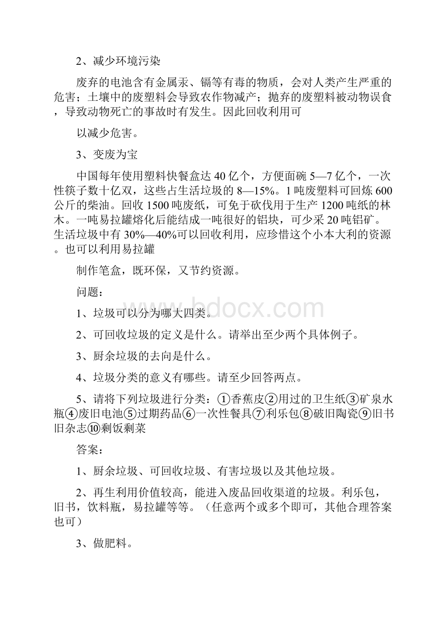 《垃圾分类小常识》Word文件下载.docx_第3页