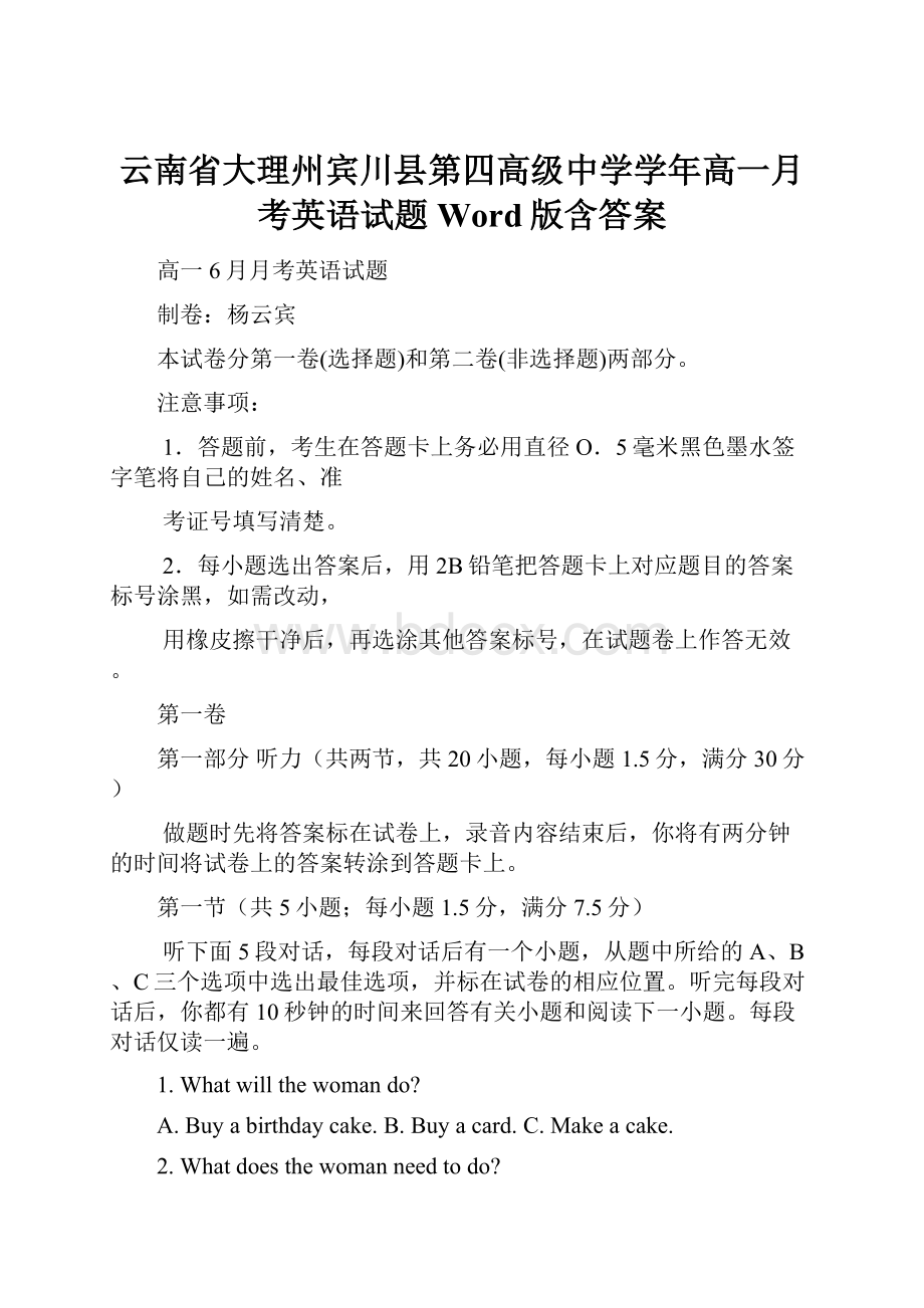 云南省大理州宾川县第四高级中学学年高一月考英语试题 Word版含答案Word文档格式.docx_第1页