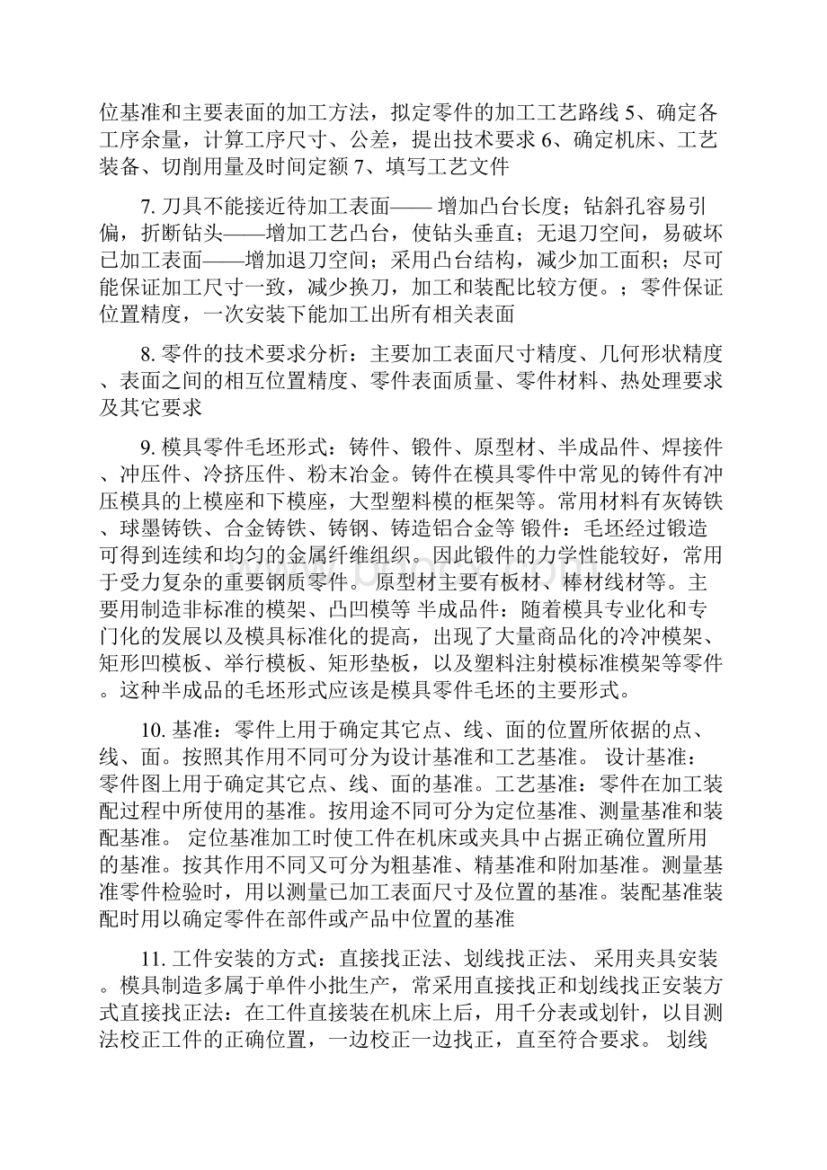 模具制造工艺学复习考试资料Word文档格式.docx_第2页