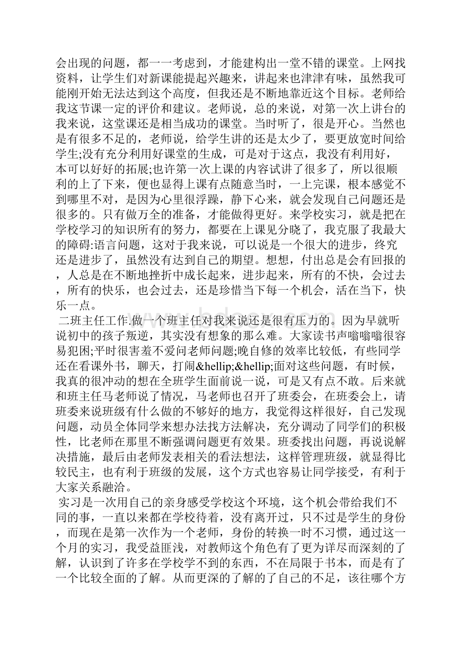 大学生寒假实习总结范文2篇.docx_第2页