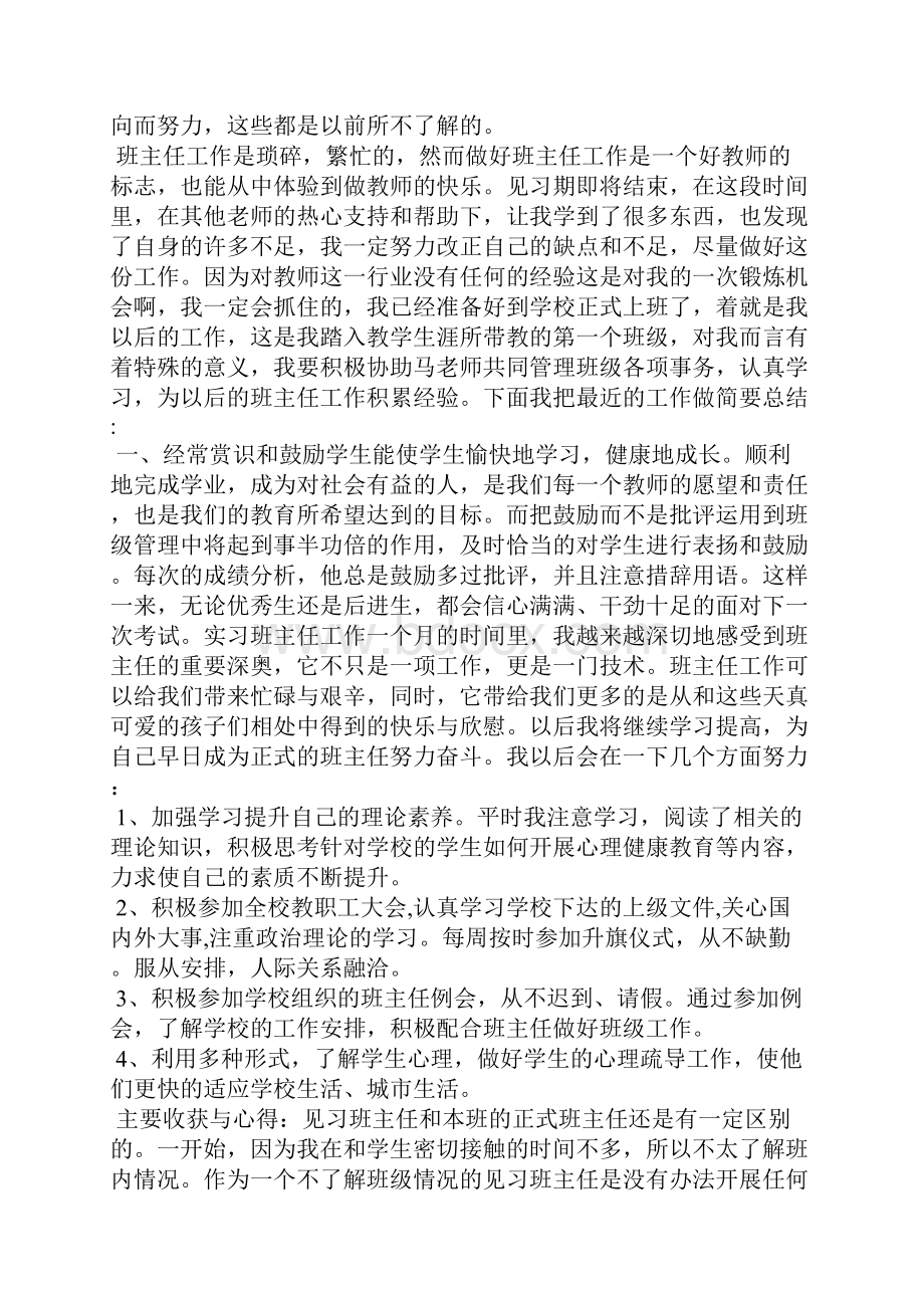 大学生寒假实习总结范文2篇.docx_第3页