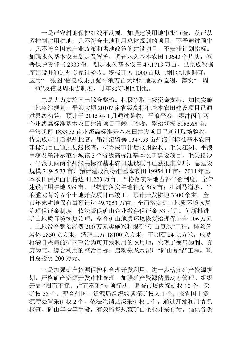 XX市国土资源局工作总结.docx_第2页