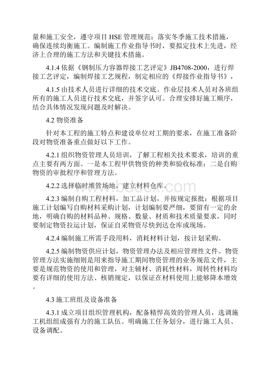 管线优化施工方案Word格式文档下载.docx_第3页