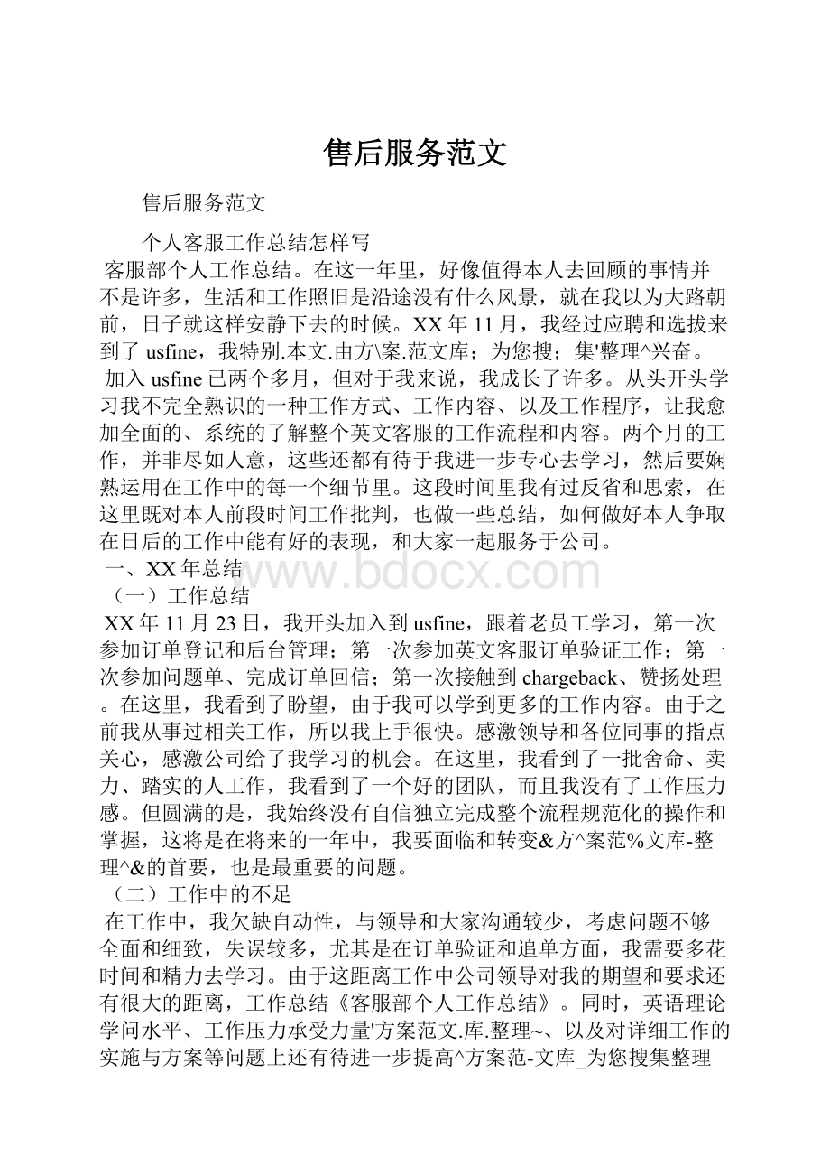 售后服务范文Word下载.docx_第1页