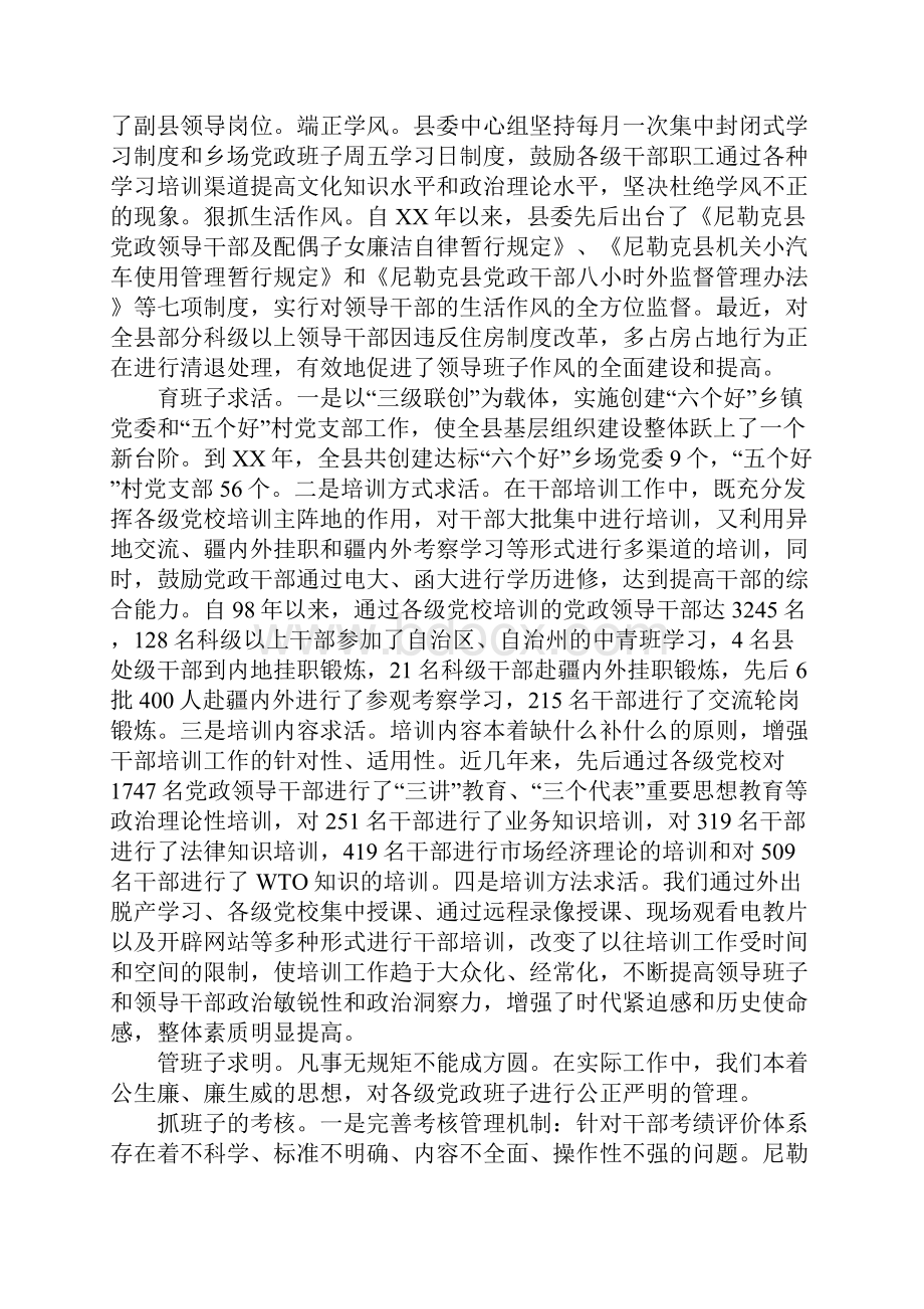 加强领导班子能力建设实践探索文档格式.docx_第3页