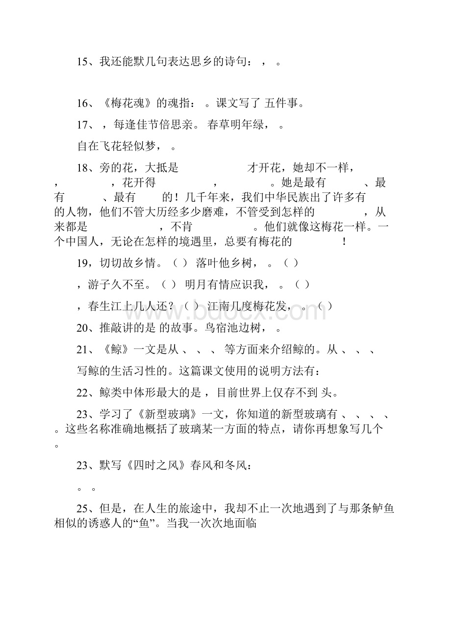 小学语文第九册按课文内容填空.docx_第2页