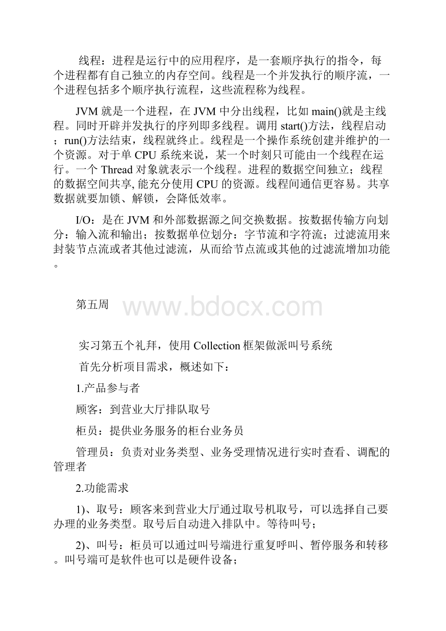 java实习周记25篇Word下载.docx_第3页