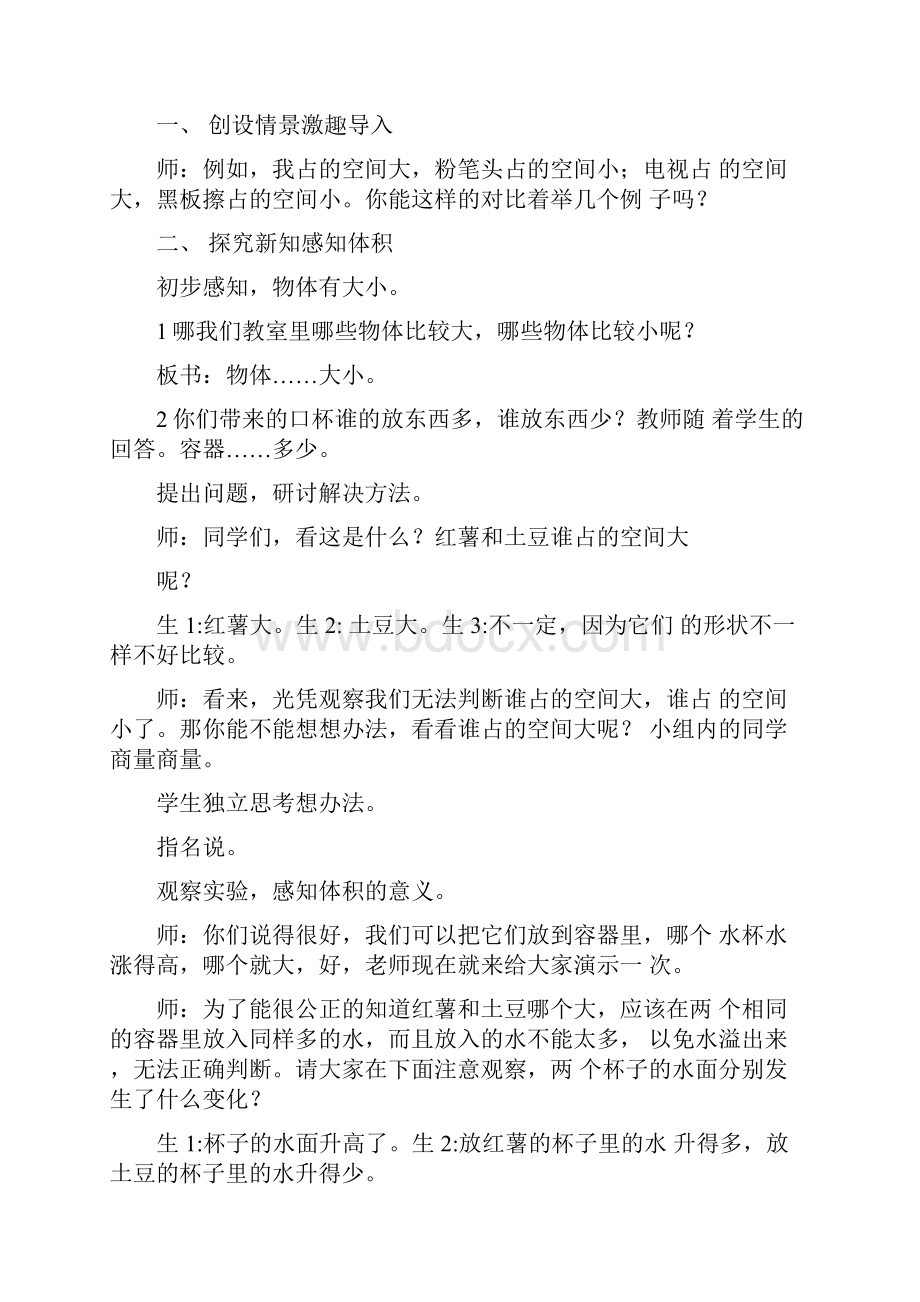 北师大版五年级数学下册第四单元长方体教案及教学反思.docx_第2页