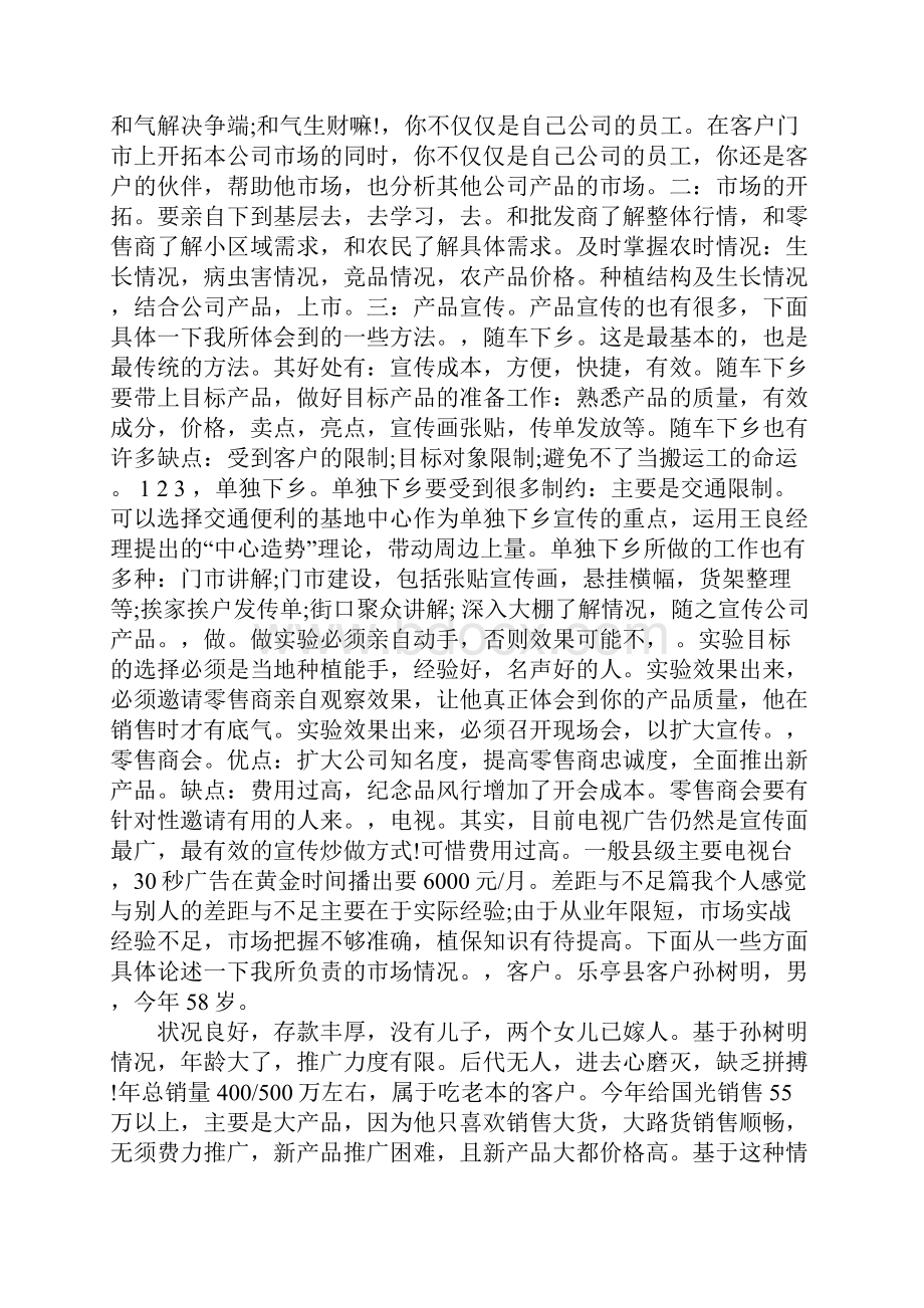 农资销售工作总结.docx_第2页