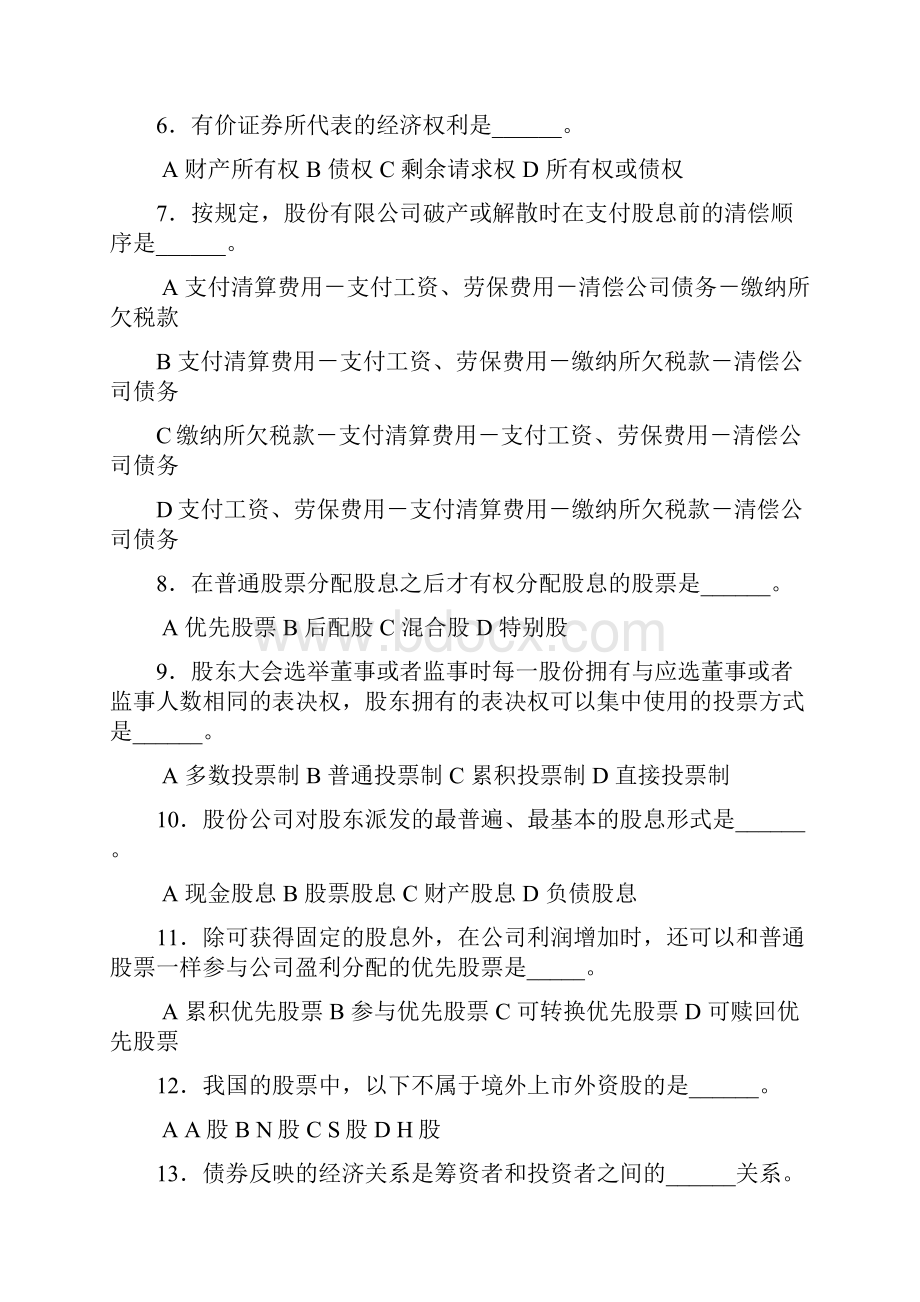 证券投资学选择题.docx_第2页