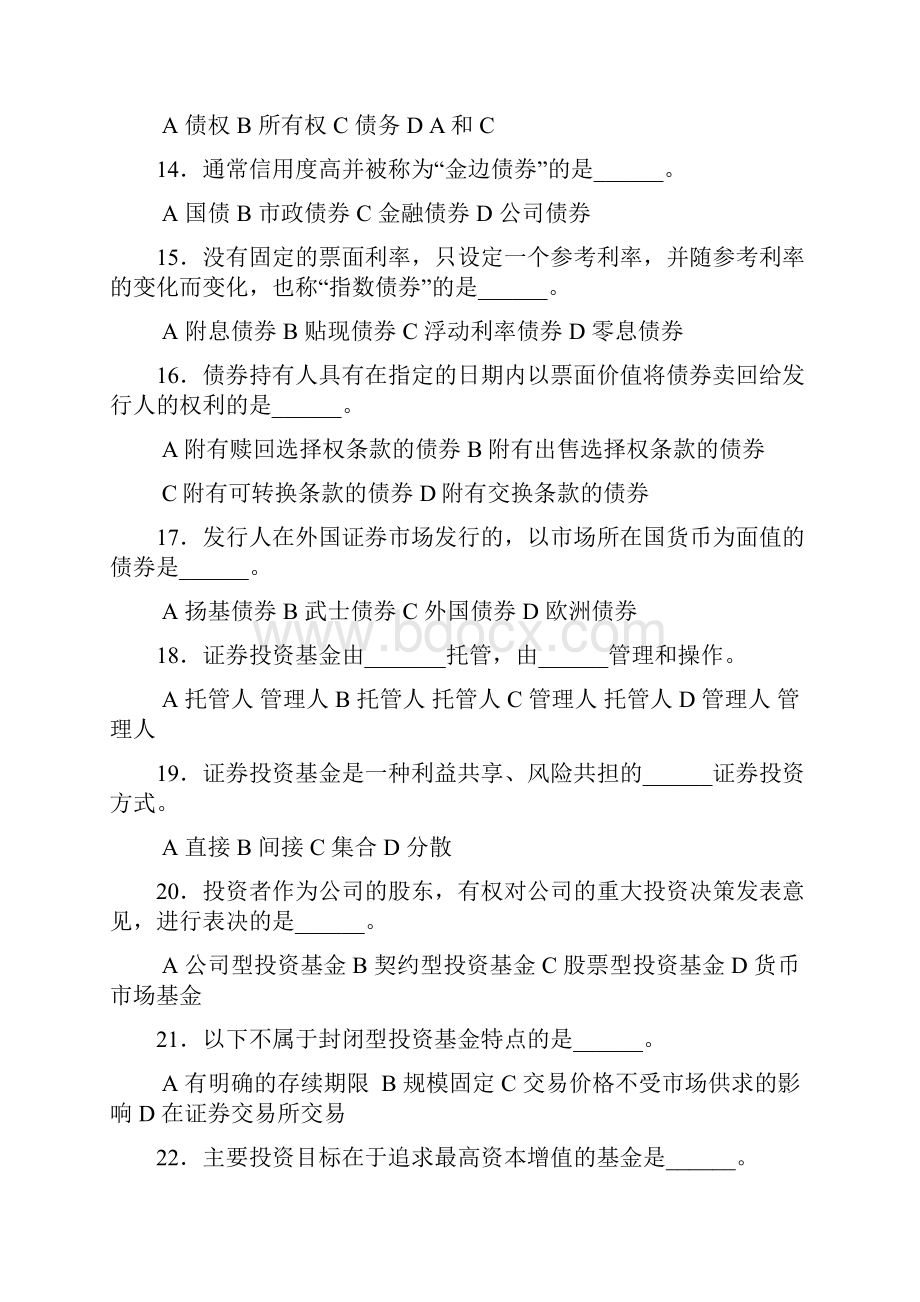 证券投资学选择题.docx_第3页