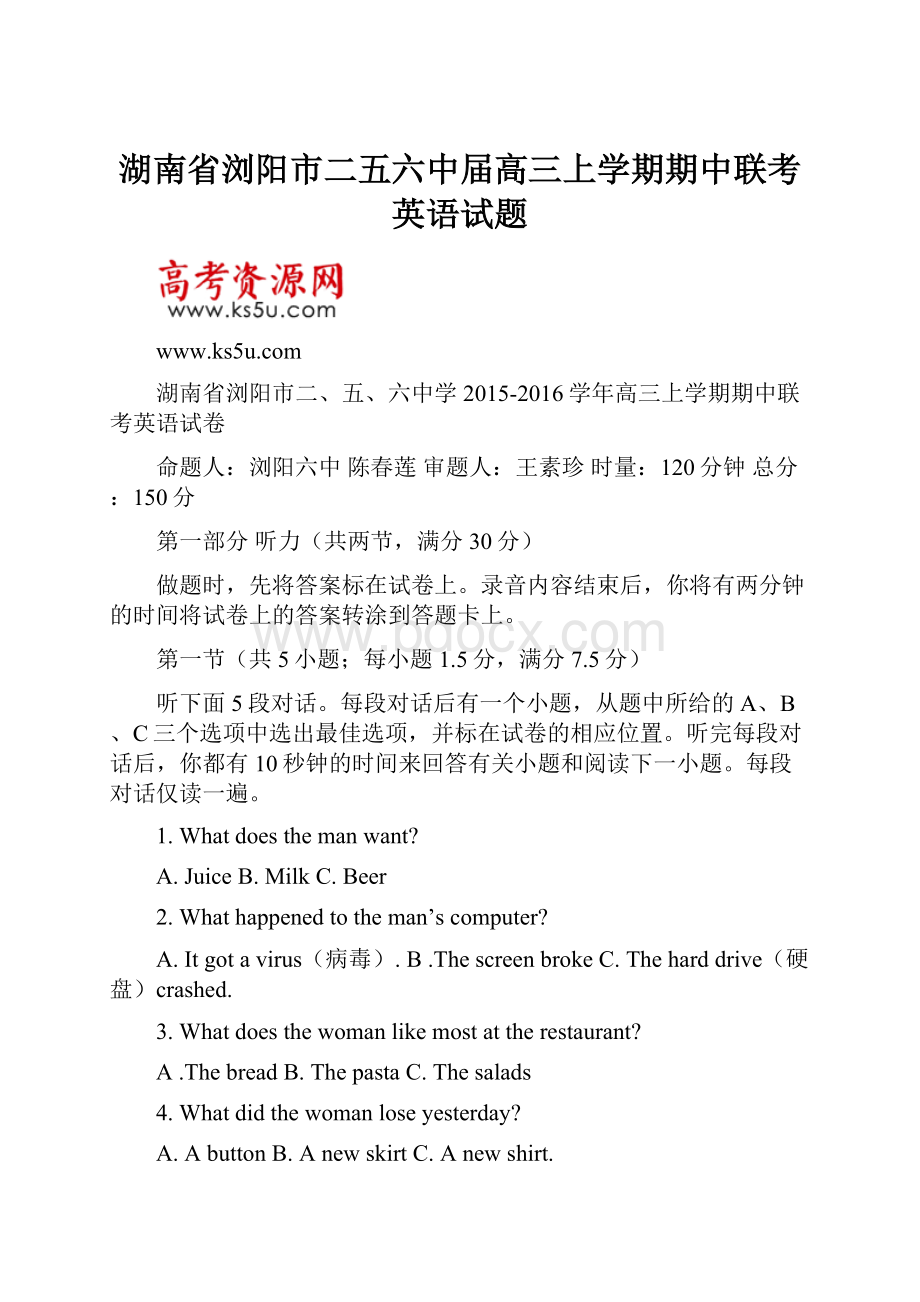 湖南省浏阳市二五六中届高三上学期期中联考英语试题Word文档格式.docx_第1页