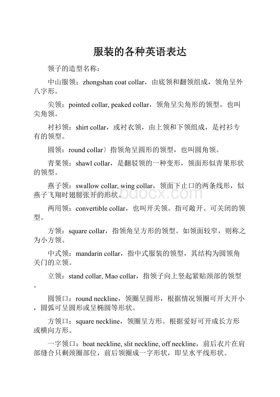 服装的各种英语表达.docx_第1页