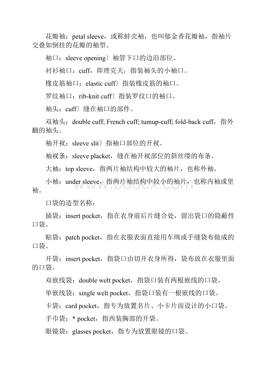 服装的各种英语表达.docx_第3页