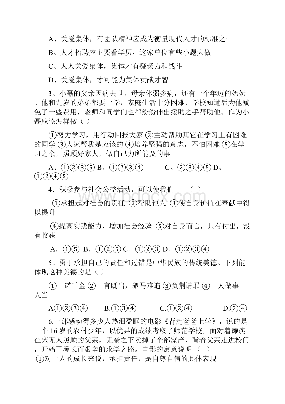 九年级政治上学期第一次月考试题22.docx_第2页