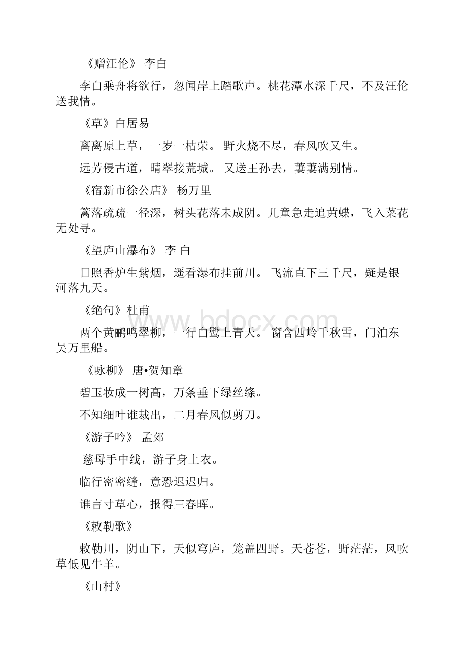 一年级至二年级古诗词汇总Word文件下载.docx_第2页