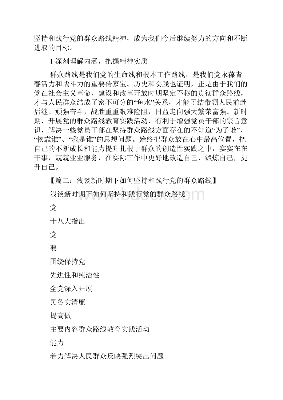 如何坚持走群众路线Word文件下载.docx_第2页