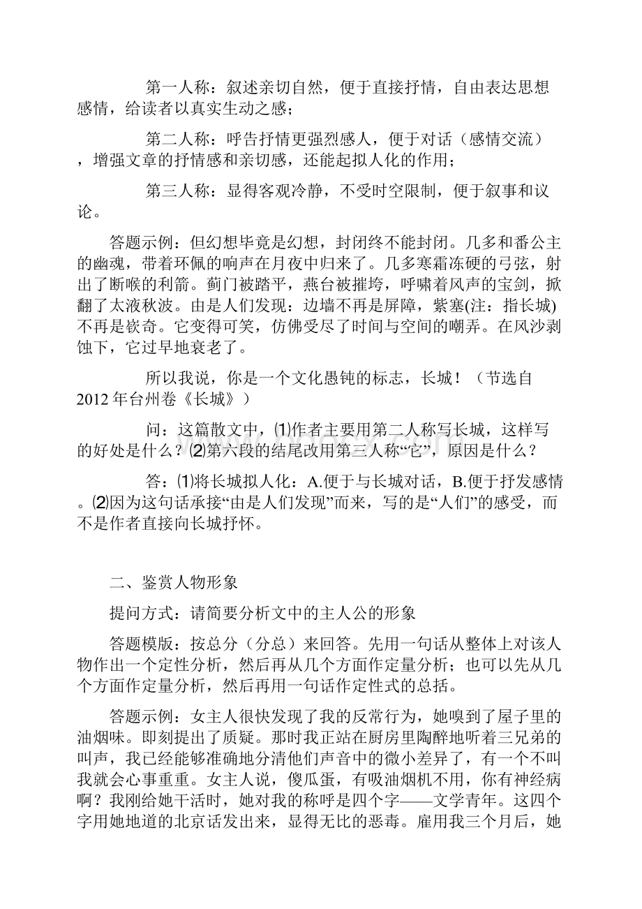 中考现代文阅读十大答题模板Word格式.docx_第2页