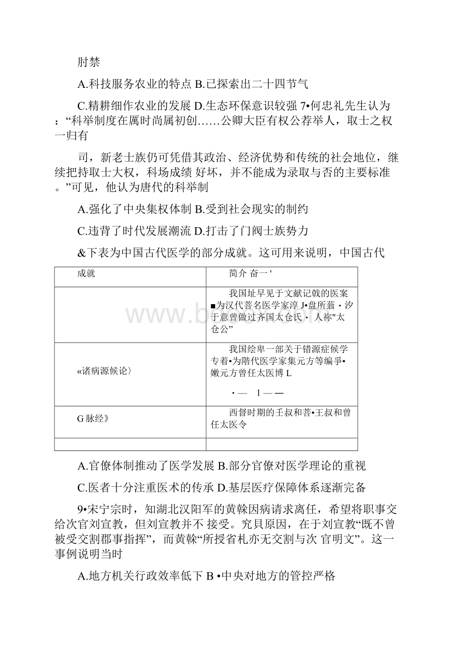 河北省承德市高中届高三第一次调研考试历史含答案Word文件下载.docx_第3页