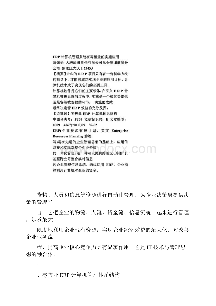 届本科毕业论文封面和扉页Word下载.docx_第2页