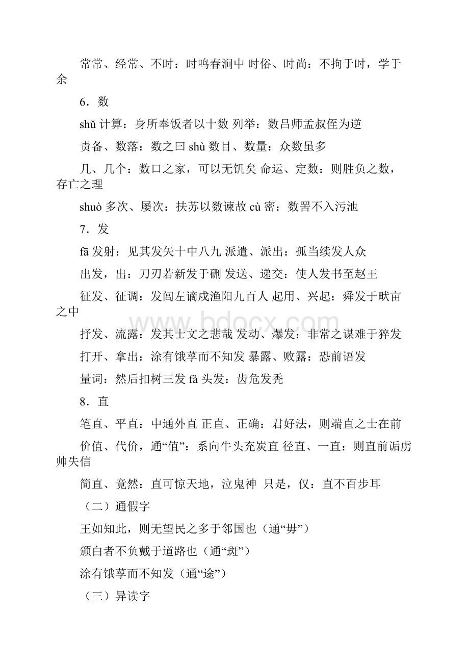 必修三文言文单元知识归纳.docx_第2页