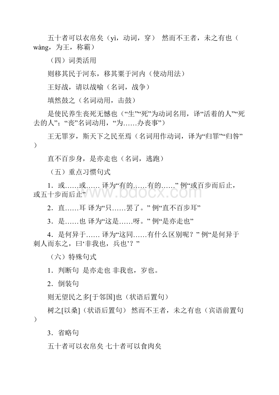 必修三文言文单元知识归纳.docx_第3页