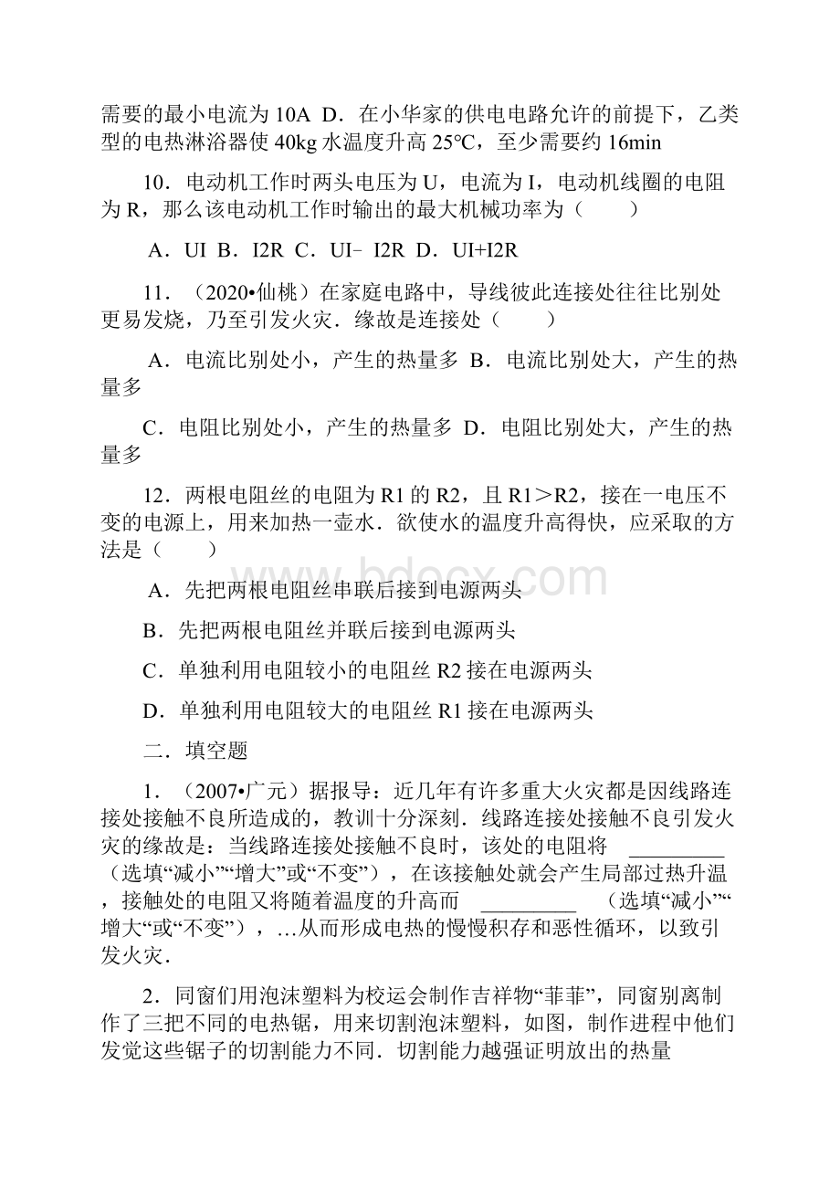 第八章第四节电与热练习题.docx_第3页