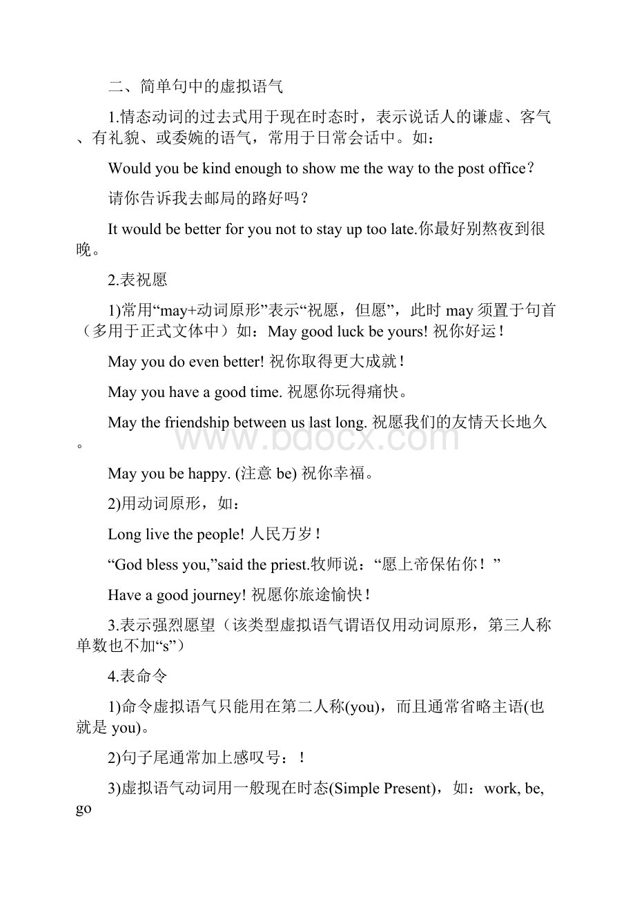 江苏省无锡市高三英语总复习教案艺考生专题十情态动词和虚拟语气学生版Word下载.docx_第2页