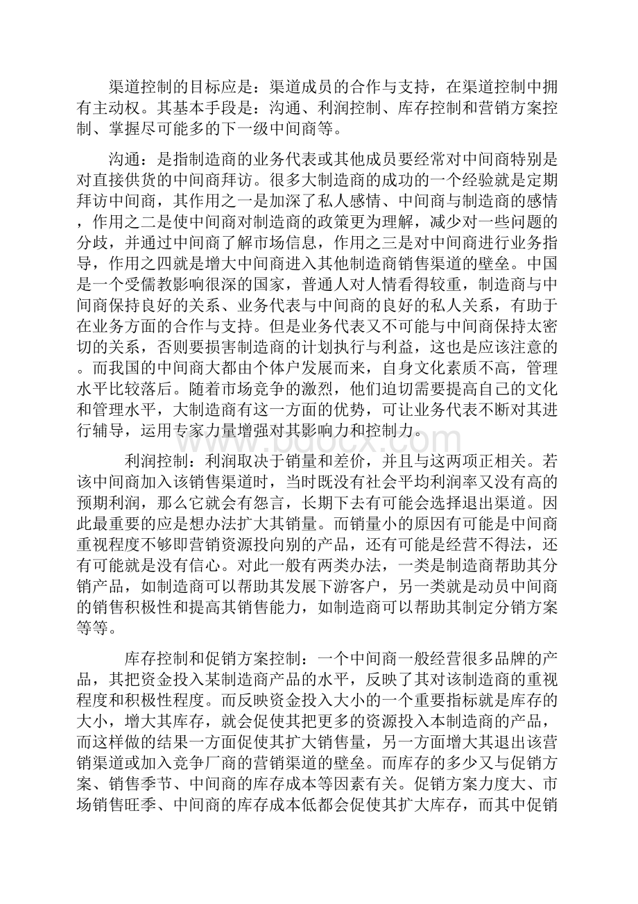 如何管理经销商.docx_第3页