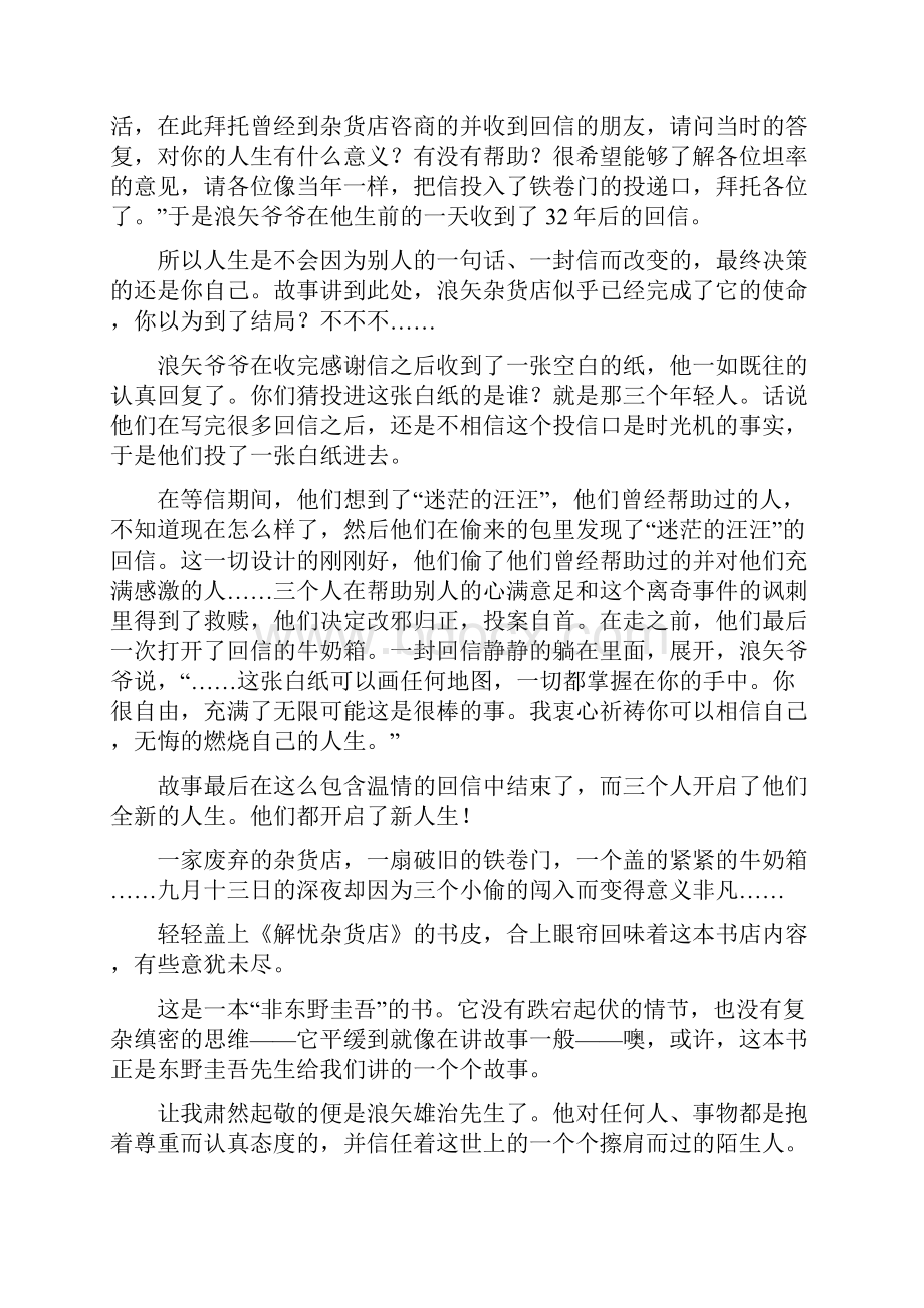 解忧杂货店读书笔记Word下载.docx_第3页