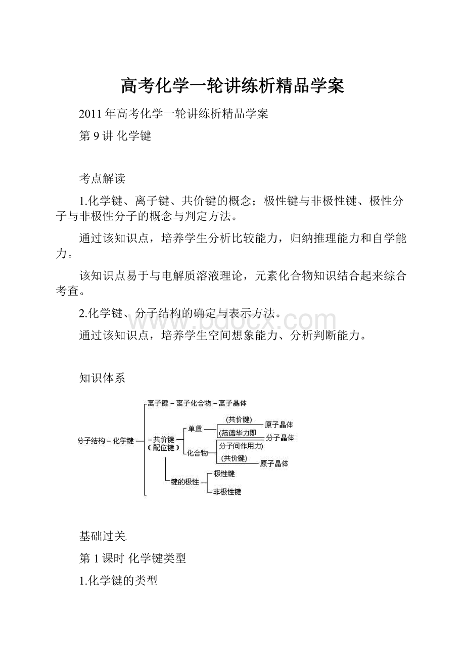 高考化学一轮讲练析精品学案.docx