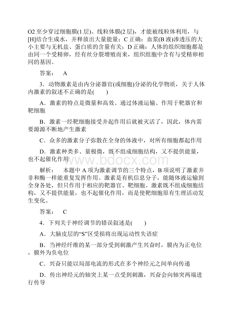 第2章动物和人体生命活动的调节单元整合.docx_第2页