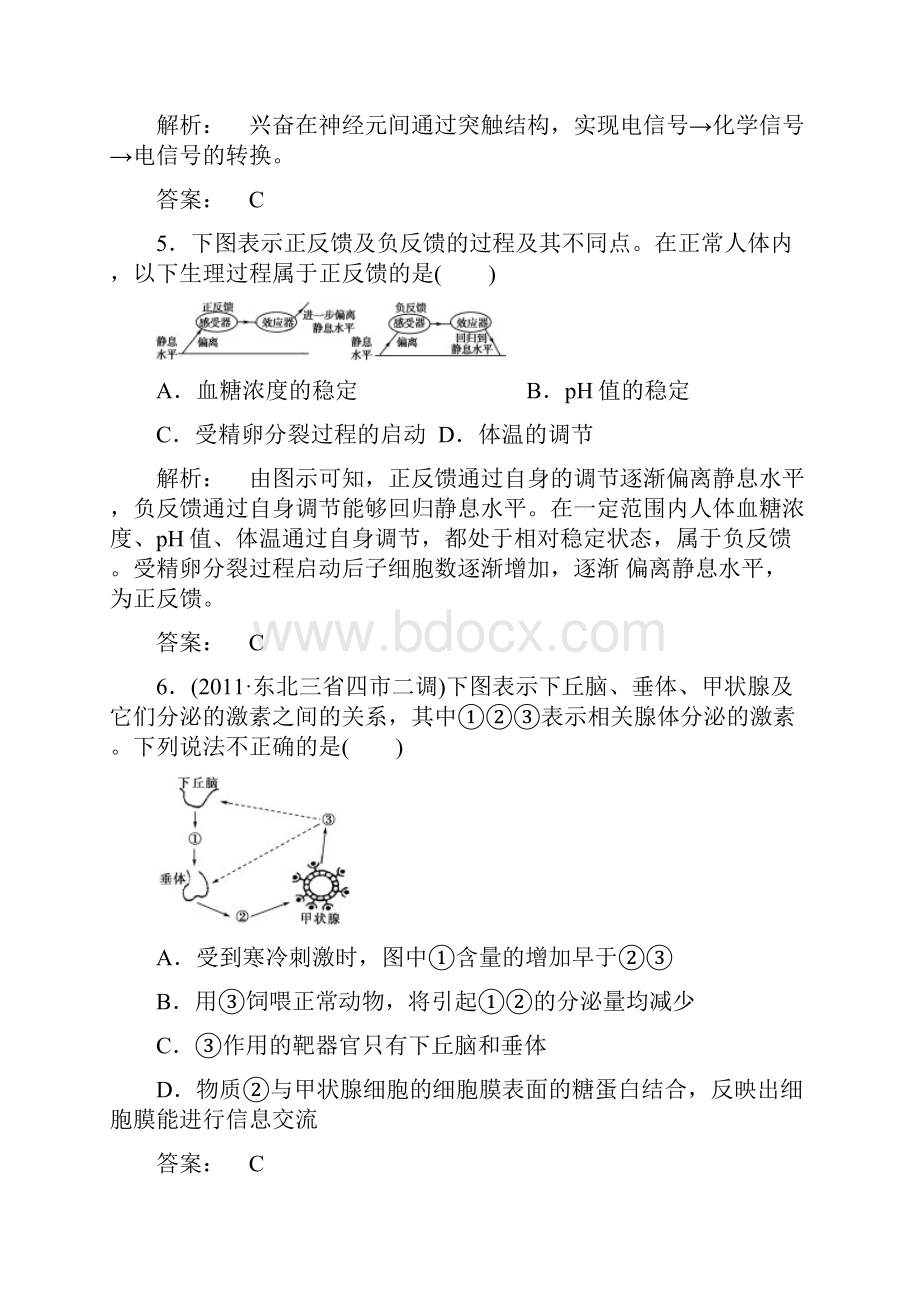 第2章动物和人体生命活动的调节单元整合Word格式.docx_第3页