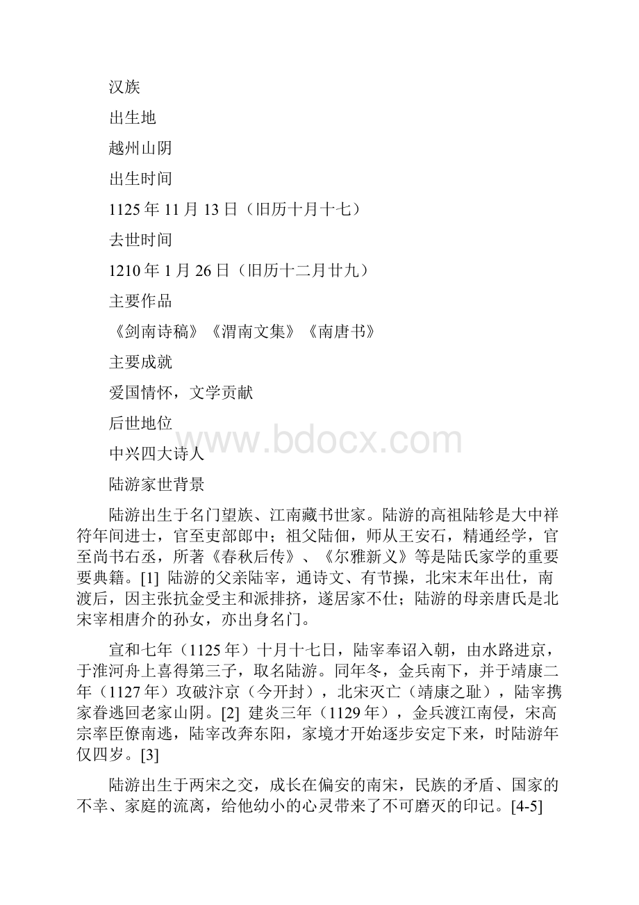 陆游.docx_第2页