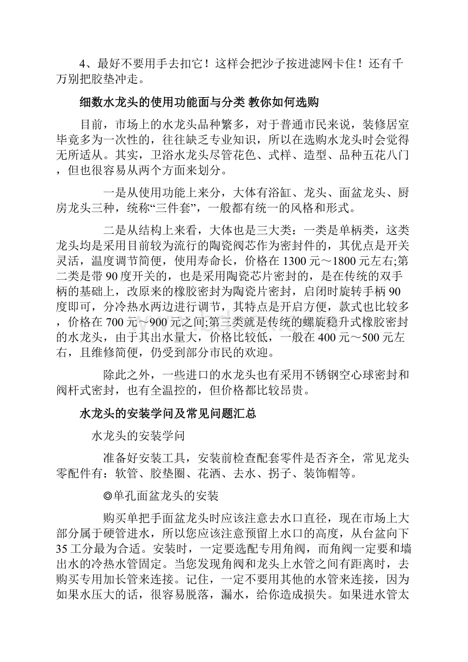 整理如何选购水龙头Word文档格式.docx_第2页