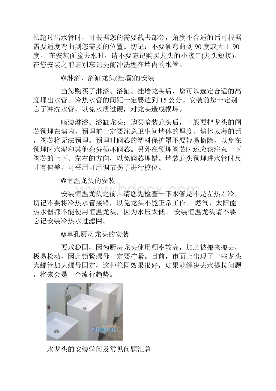 整理如何选购水龙头Word文档格式.docx_第3页