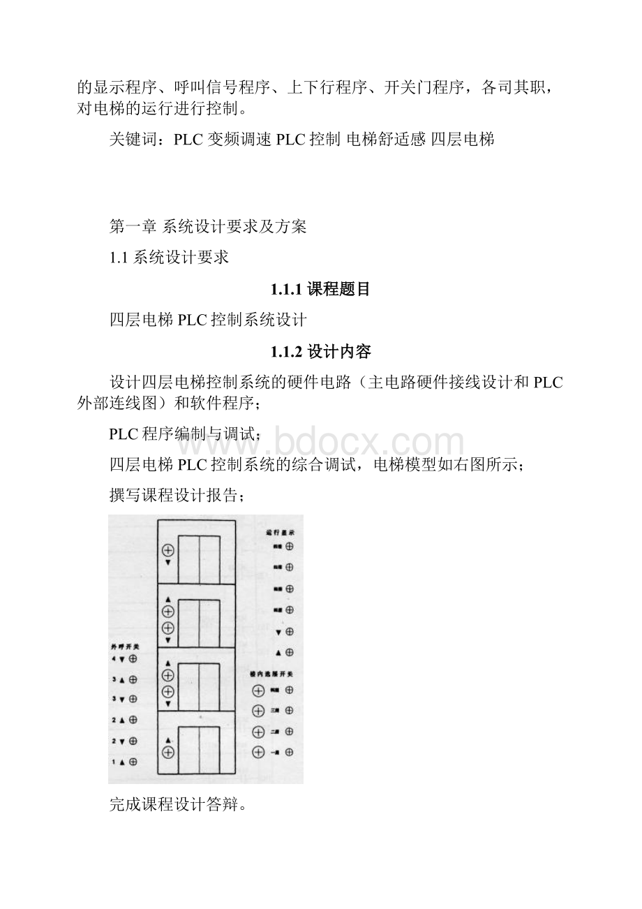 四层电梯大学本科方案设计书.docx_第2页