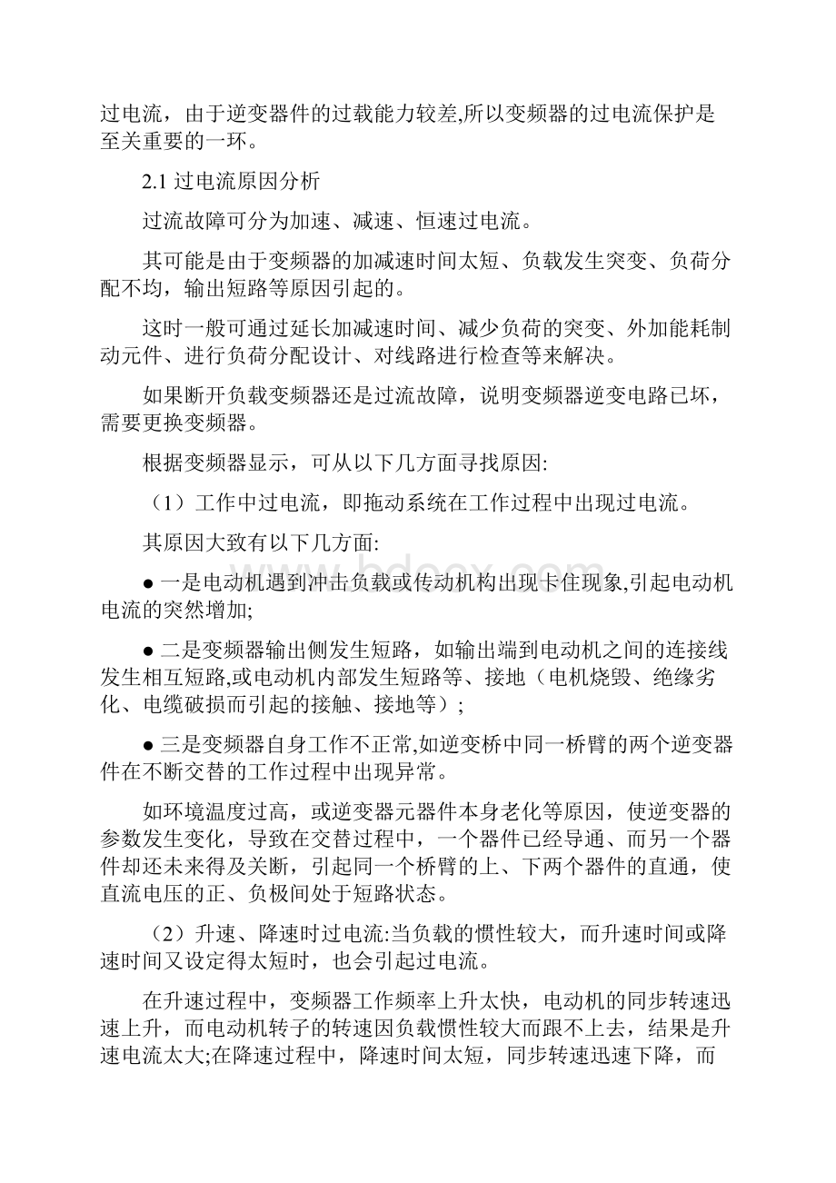 详解变频器的保护功能及故障处理Word文档格式.docx_第2页