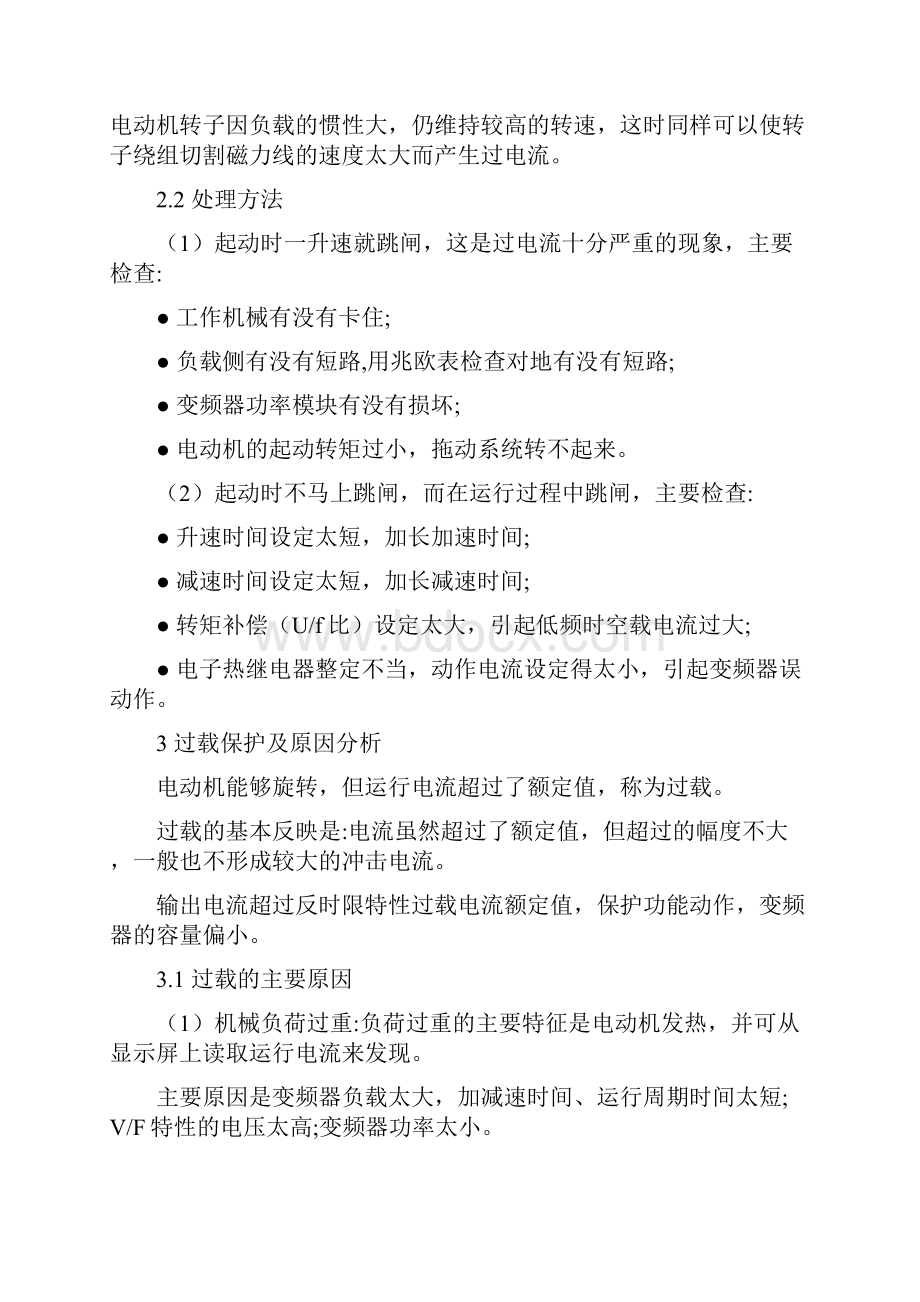 详解变频器的保护功能及故障处理Word文档格式.docx_第3页